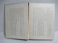 小河滋次郎著作選集　中巻のみ