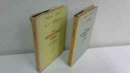 国際公法　2冊セット