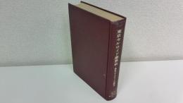 東京セルロイド業界史 : 東京プラスチック会館史