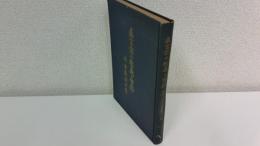 真言宗の教義と実修　教会教使必携