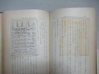 日本数学史講話