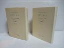 イデーン : 純粋現象学と現象学的哲学のための諸構想　1-1・1-2セット。