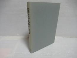 延暦寺文書 : 京都御所東山御文庫所蔵