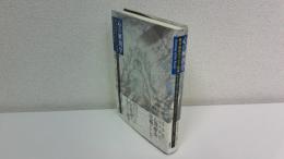 心の解剖学 : 錬金術的セラピー原論