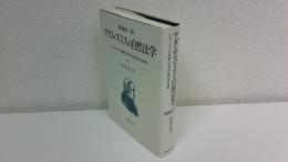 アダム・スミスの自然法学 : スコットランド啓蒙と経済学の生誕