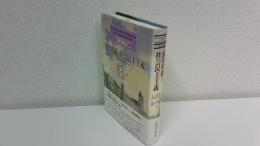 民族問題と社会民主主義
