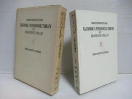 ケースワーク : 社会心理療法