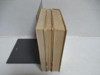 弁証法的理性批判 : 実践的総体の理論　全3冊揃い