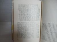 弁証法的理性批判 : 実践的総体の理論　全3冊揃い