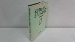 家計簿からみた近代日本生活史