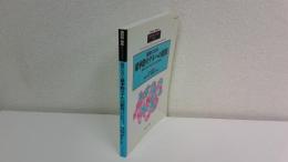経済における確率的モデルへの招待 : 集計とゆらぎを扱うための道具箱