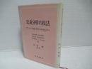 児童分析の技法 : アンナ・フロイトのケースセミナー