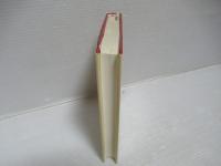 ホーナイ全集　第5巻