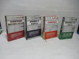 司法制度改革概説　全8冊揃い