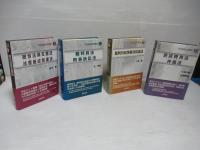 司法制度改革概説　全8冊揃い