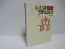 流体力学安定性と乱流