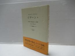 イデーン Ⅲ: 純粋現象学と現象学的哲学のための諸構想 