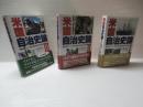 米国自治史論 　3冊揃い