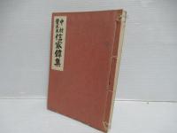 中村覚太夫信家鐔集