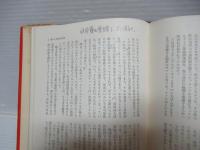 マッカーサー回想記　上・下2冊セット