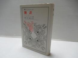 翻訳 : ヘルメス3