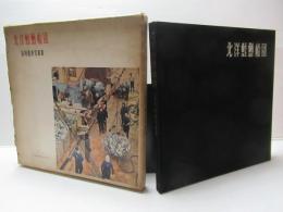 北洋鮭鱒船団 : 吉川直身写真集