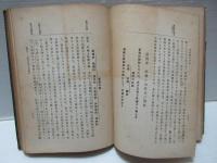 スコラ哲學論綱 