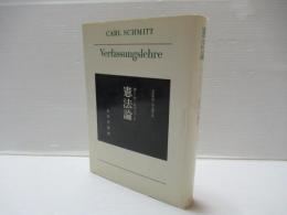 憲法論
