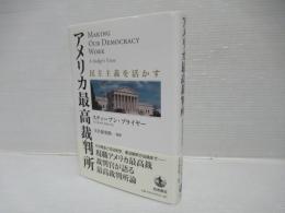アメリカ最高裁判所
