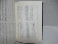 日本の酒の歴史 : 酒造りの歩みと研究
