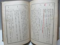 民間薬用植物誌　訂3版