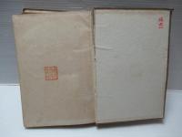 民間薬用植物誌　訂3版