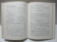 応用超関数論　Ⅰ・Ⅱセット。