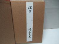 トンネルの歴史　全3冊揃い