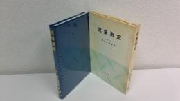 流量測定