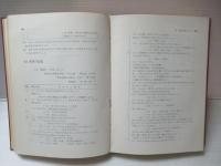 続・授業分析の理論と実際
