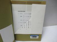 新歯車便覧1991　2版