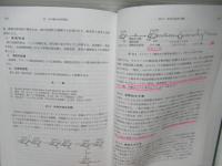 木材科学ハンドブック