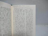 評伝原敬　上下セット。
