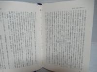 評伝原敬　上下セット。