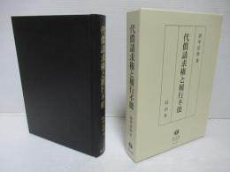 代償請求権と履行不能