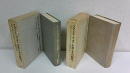 フランソア・ヴィヨン生涯とその時代　2冊揃セット