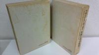 フランソア・ヴィヨン生涯とその時代　2冊揃セット