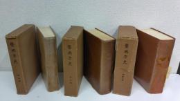警視庁史　全6冊中3冊セット