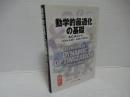 動学的最適化の基礎