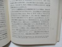 物理学史Ⅰ・Ⅱ　2冊セット。