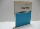 熱統計物理学1