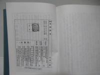四季漬物読本(複製本)