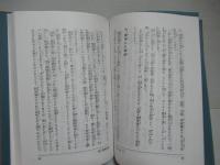 四季漬物読本(複製本)