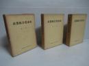 産業組合発達史　全5冊揃い